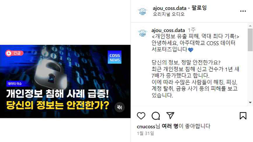 스피어피싱 위험성 경고영상 제작